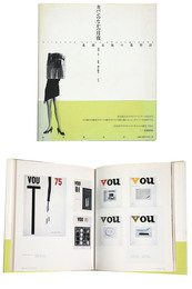 カバンのなかの月夜　北園克衛の造型詩