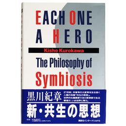 Each One a Hero: The Philosophy of Symbiosis