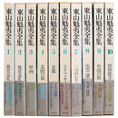 東山魁夷全集　全10巻揃