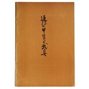 近江の甲冑と武具