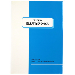 アジアの南太平洋アクセス