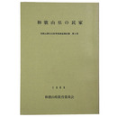 和歌山県の民家