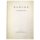 富山県の民家