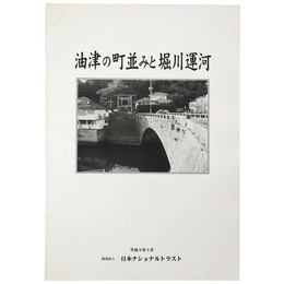 油津の町並みと堀川運河