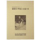 寝根木の町並と民家・2