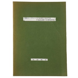 東ヨーロッパの住居における木造架構の比較研究