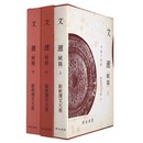新釈漢文大系　第79～81巻　文選（賦篇） 上中下巻