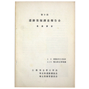第9回　遺跡発掘調査報告会　発表趣旨