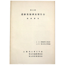 第11回　遺跡発掘調査報告会　発表趣旨