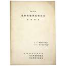 第13回　遺跡発掘調査報告会　発表趣旨