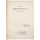 第14回　遺跡発掘調査報告会　発表趣旨