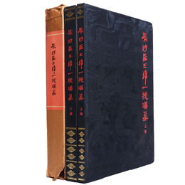 長沙馬王堆一号漢墓　上集・下集揃