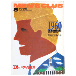 MEN'S CLUB  メンズクラブ　1985月8月号　通巻295号