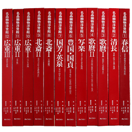 名品揃物浮世絵　全12巻揃