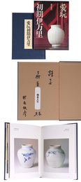 愛玩初期伊万里　謹呈サイン入