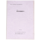 金沢市　畝田西遺跡群6