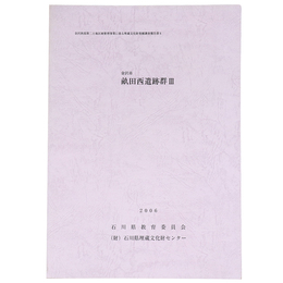 金沢市　畝田西遺跡群3