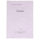 金沢市　畝田西遺跡群3