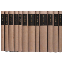 決定版　カフカ全集　全12巻揃