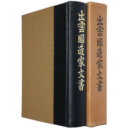 出雲国造家文書