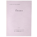 志賀町　館開遺跡群