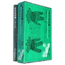 サラゴサ手稿　世界幻想文学大系　19