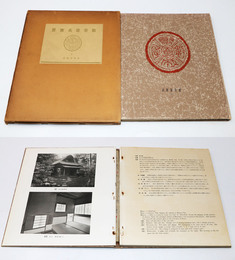 數寄屋聚成 第5巻　數寄屋名席聚　各流茶祖好　