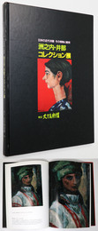 洲之内・井部コレクション展　日本の近代洋画その情熱と衝突