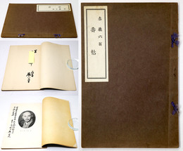 泰藏六翁　壽帖