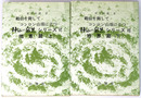 鶴仙を御してコンロン山頂に立つ　神仙の寵児シリーズ地恵篇　上下　2冊