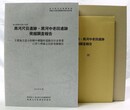 黒河尺目遺跡・黒河中老田遺跡発掘調査報告