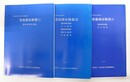 東海北陸自動車道関連発掘調査概報1～3　3冊一括