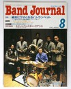  バンドジャーナル1998年8月号