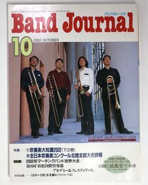  バンドジャーナル2002年10月号