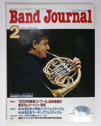  バンドジャーナル2003年2月号