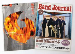  バンドジャーナル2007年5月号