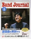  バンドジャーナル2008年5月号