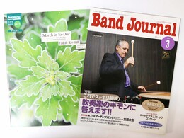  バンドジャーナル2011年3月号