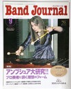 バンドジャーナル2011年9月号