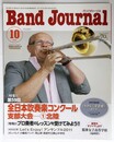  バンドジャーナル2011年10月号
