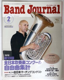  バンドジャーナル2012年2月号