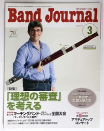  バンドジャーナル2012年3月号