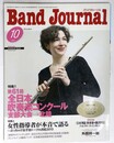  バンドジャーナル2013年10月号