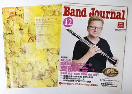  バンドジャーナル2017年12月号
