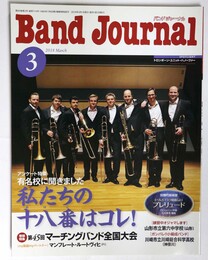  バンドジャーナル2018年3月号