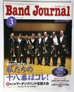  バンドジャーナル2018年3月号