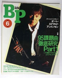  バンドピープル 1995年6月号