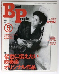  バンドピープル 1997年5月号