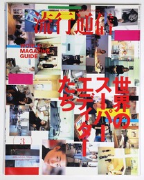 流行通信　2002年3月号 Vol.464