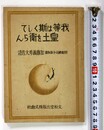 我等は斯くして皇土を衛らん